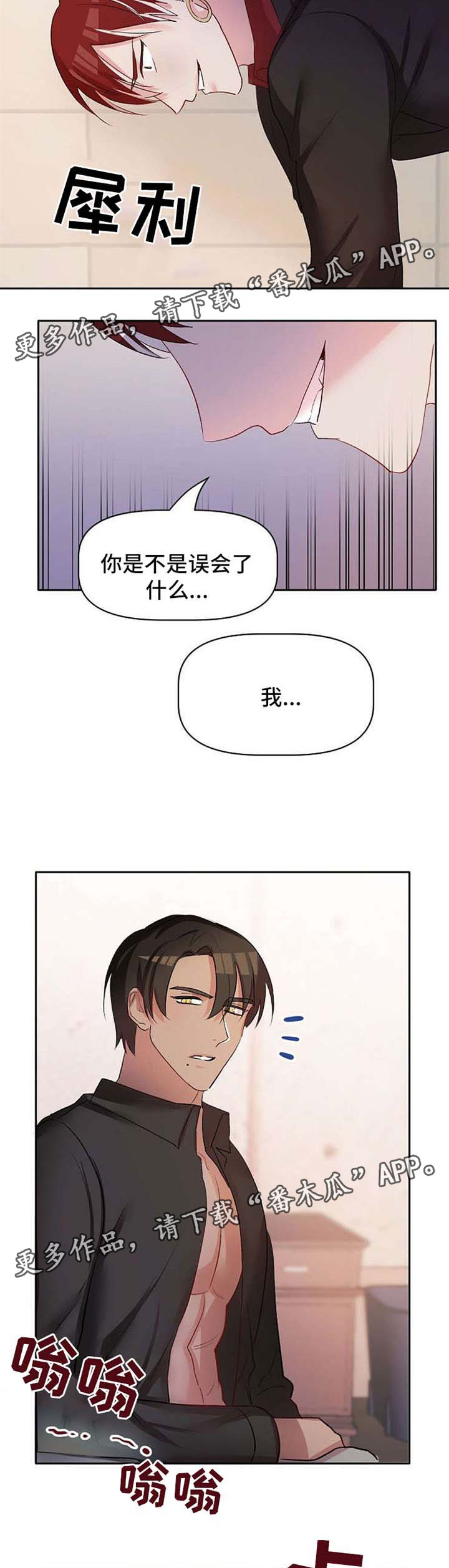 幸福使命漫画,第29章：救命4图