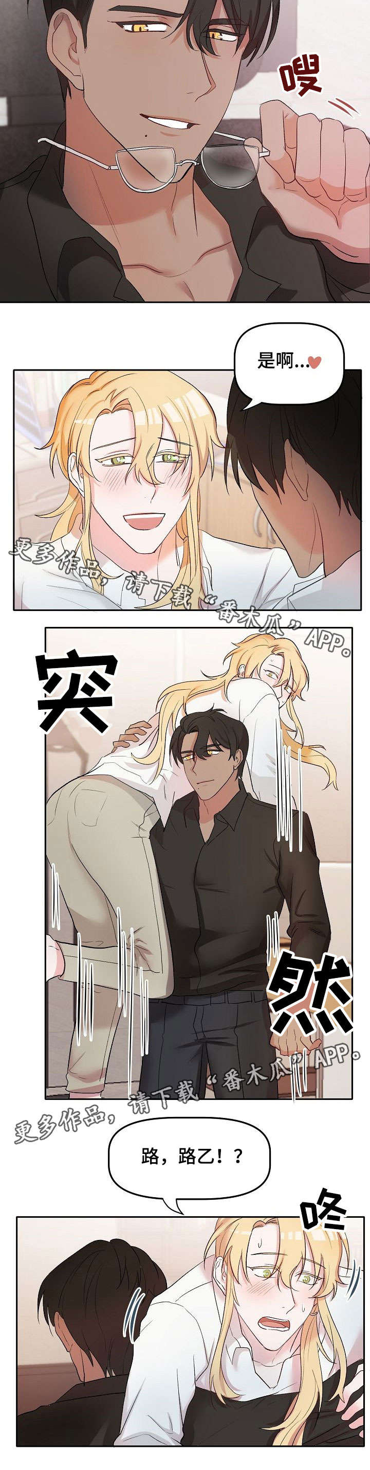 幸福使命漫画,第16章：忘记了什么3图