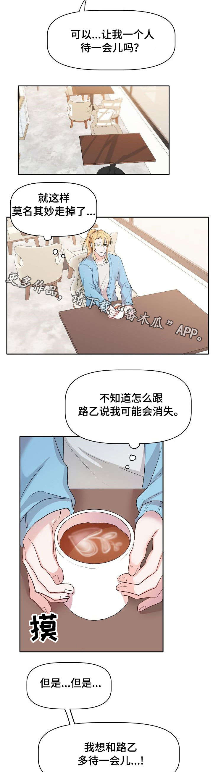 幸福使命漫画,第17章：伤心4图