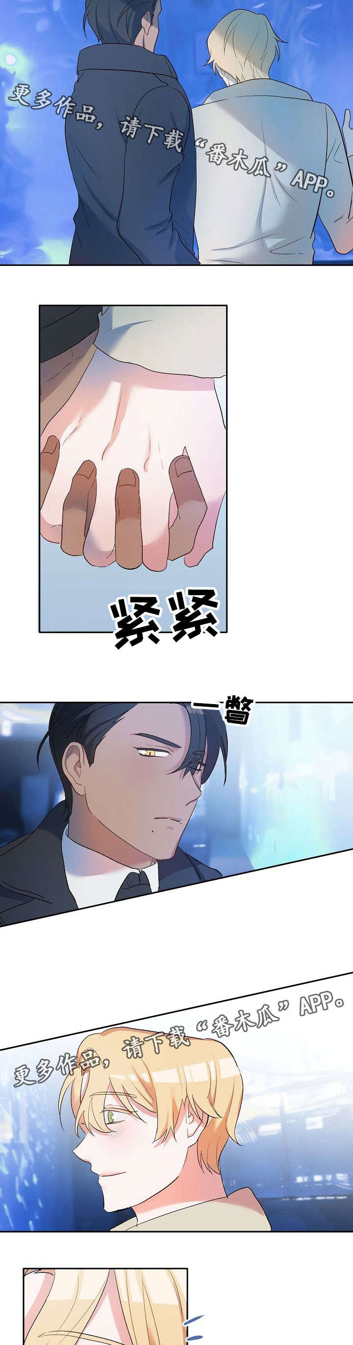 幸福使命漫画,第12章：水族馆3图