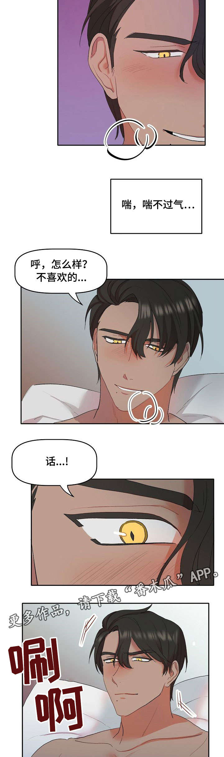 幸福使命漫画,第3章：说明4图
