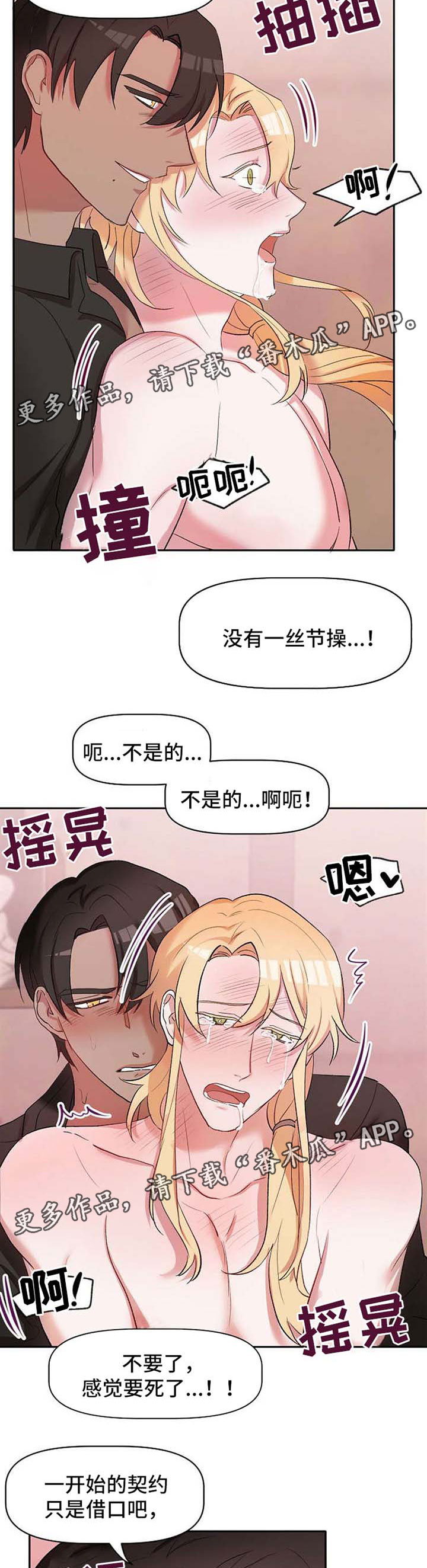 幸福使命漫画,第27章：再次遇见2图