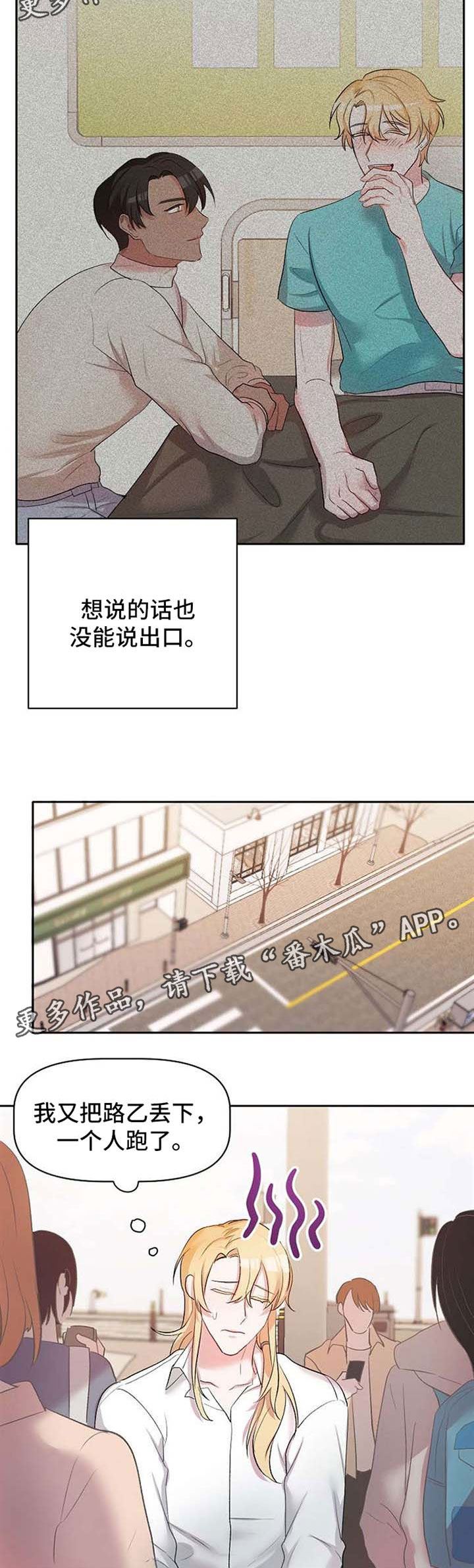 幸福使命漫画,第27章：再次遇见4图