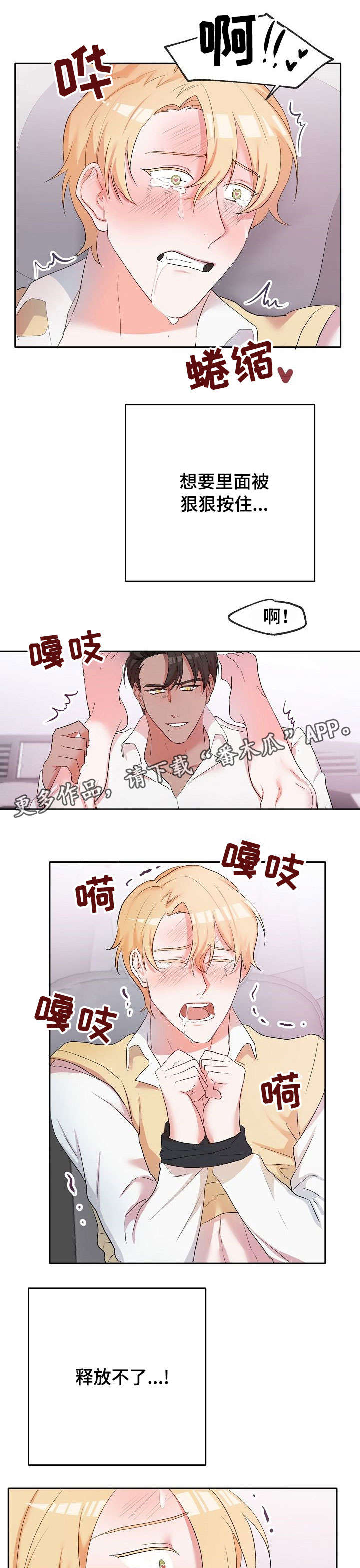 幸福使命漫画,第15章：任务4图