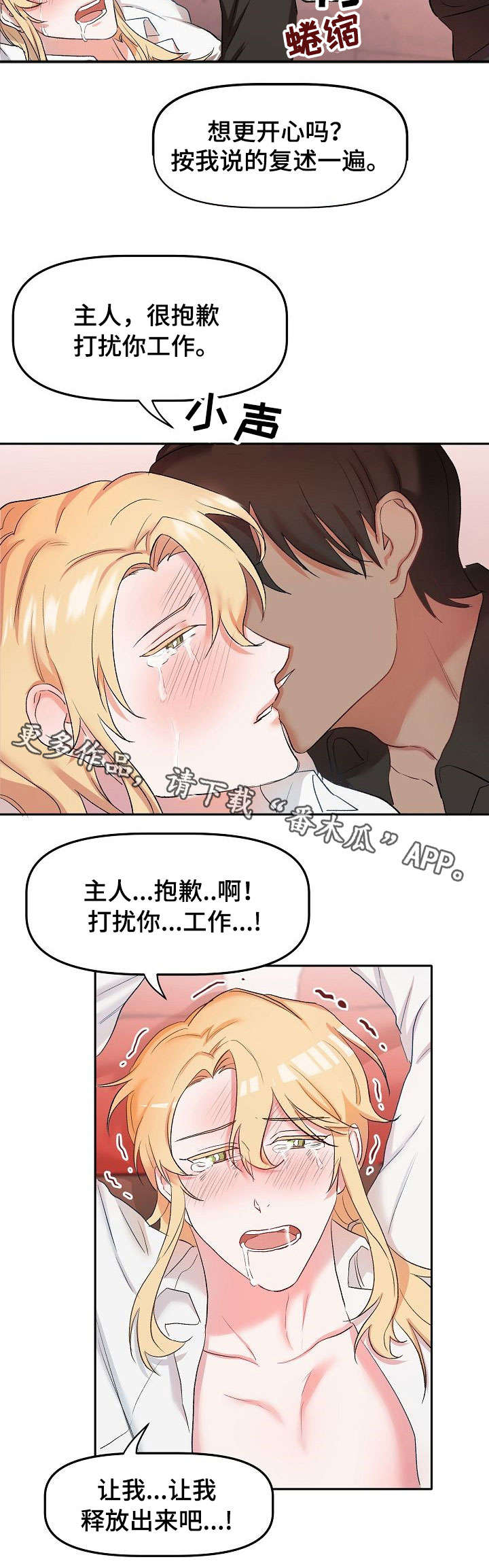 幸福使命漫画,第16章：忘记了什么4图