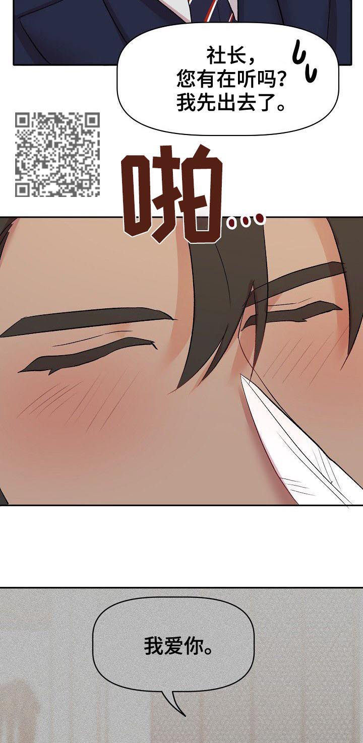 幸福使命漫画,第43章：四年后2图