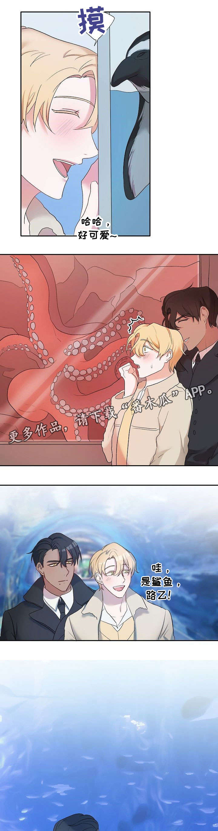 幸福使命漫画,第12章：水族馆2图