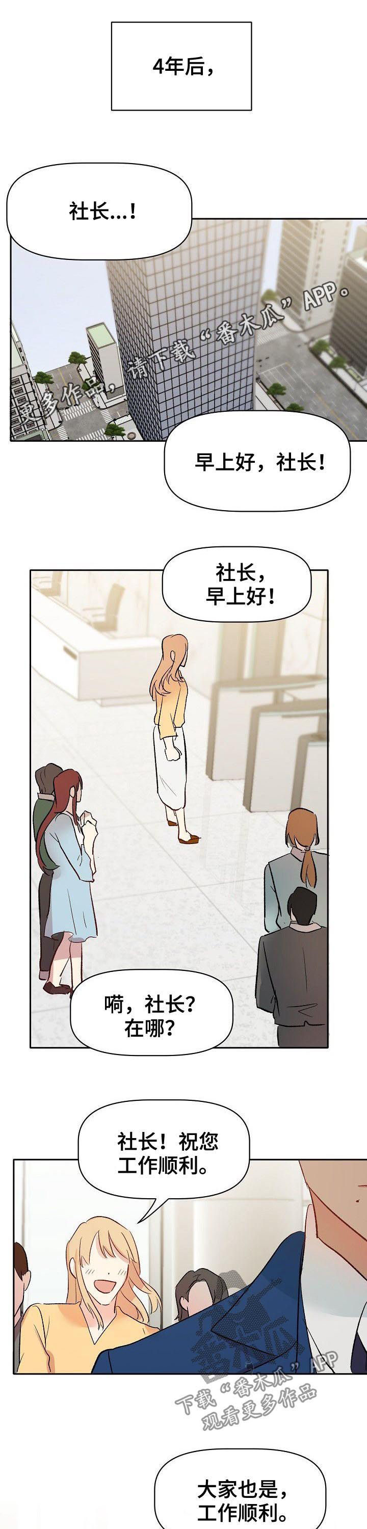 幸福使命漫画,第43章：四年后1图