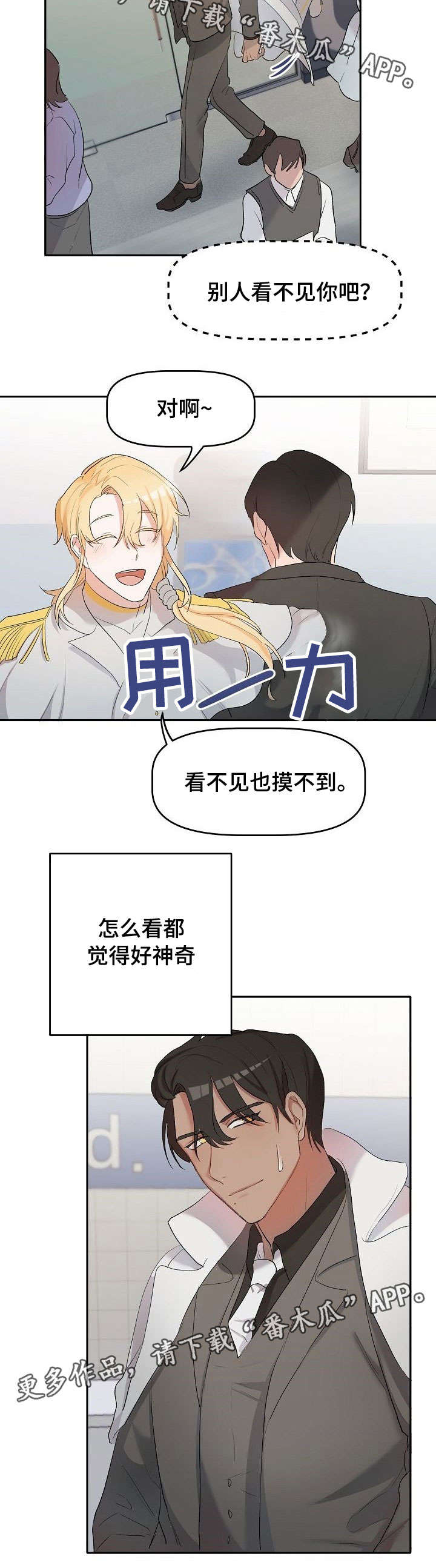幸福使命漫画,第8章：人气4图