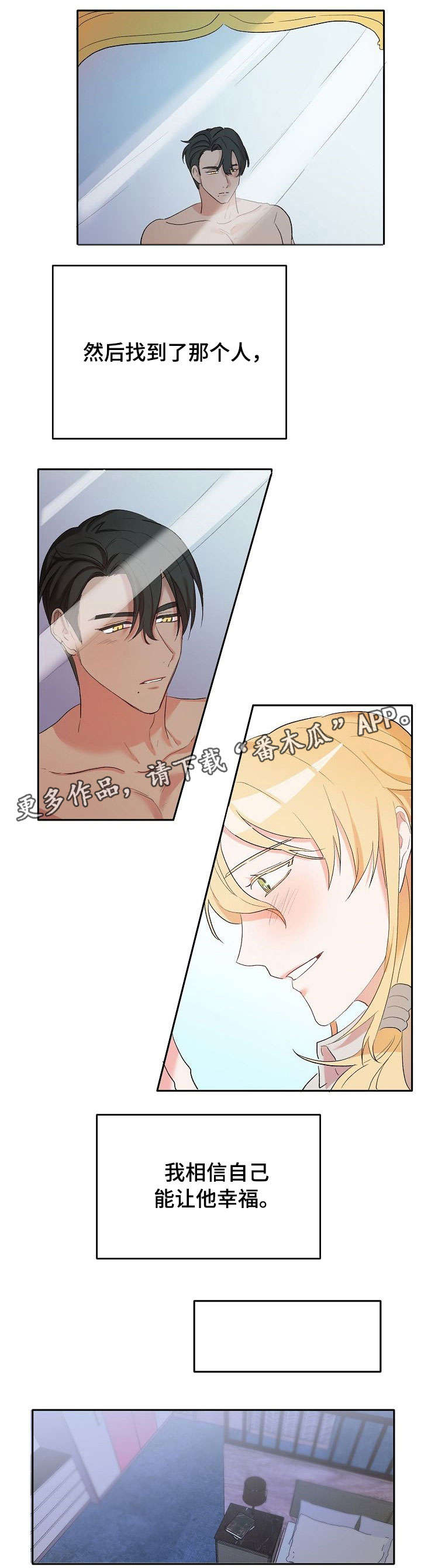 幸福使命漫画,第5章：不亏2图