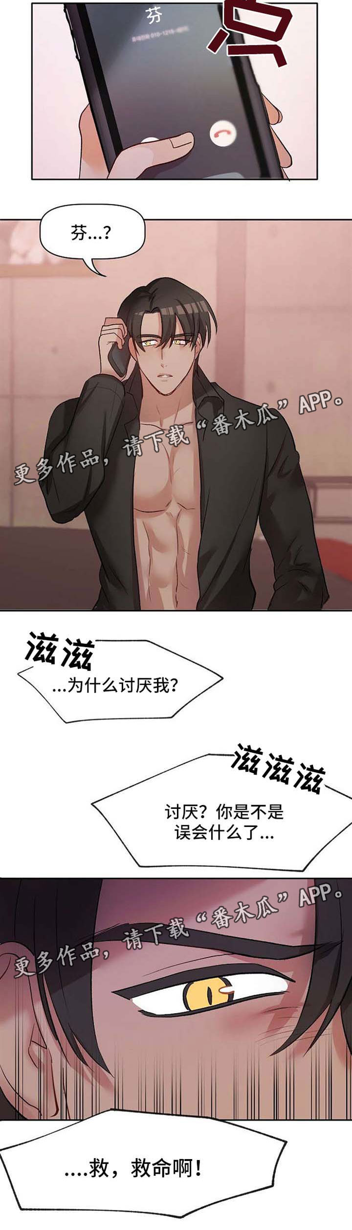 幸福使命漫画,第29章：救命5图
