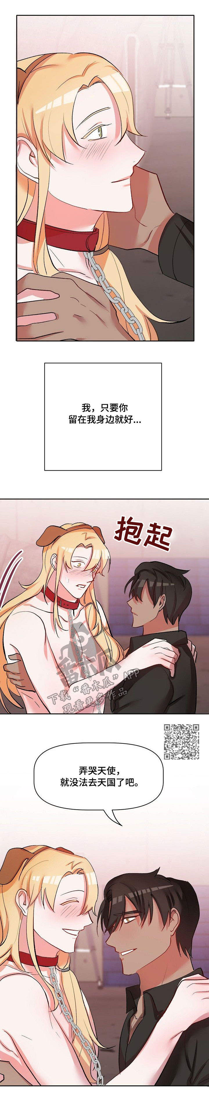 幸福使命漫画,第35章：生气5图