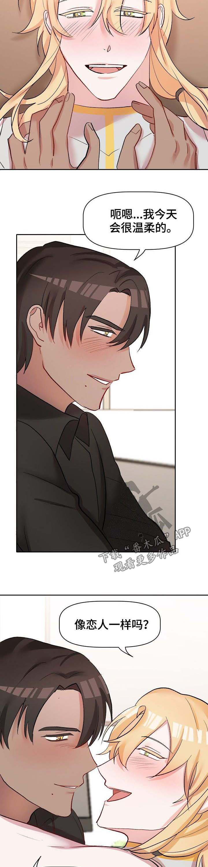 幸福使命漫画,第40章：恋人5图