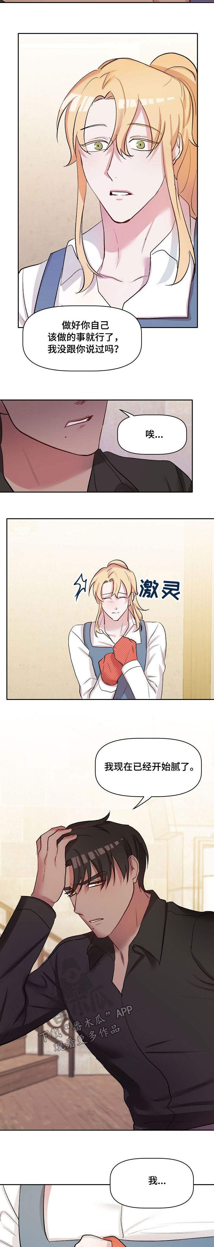 幸福使命漫画,第36章：吵架1图