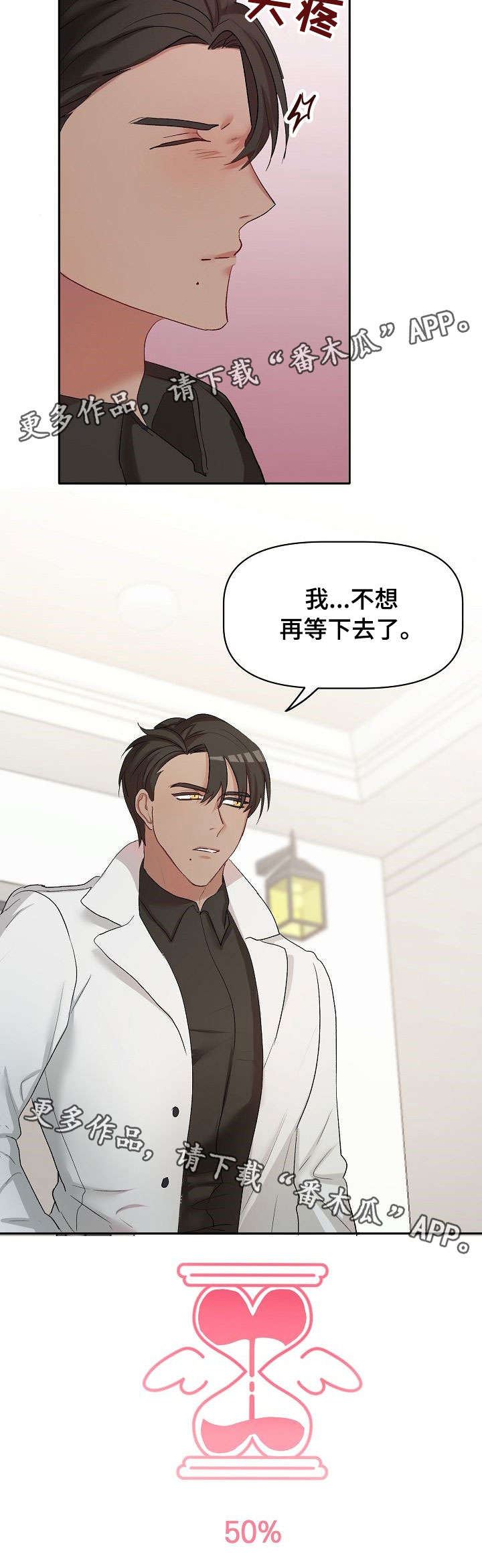 幸福使命漫画,第21章：晕倒5图