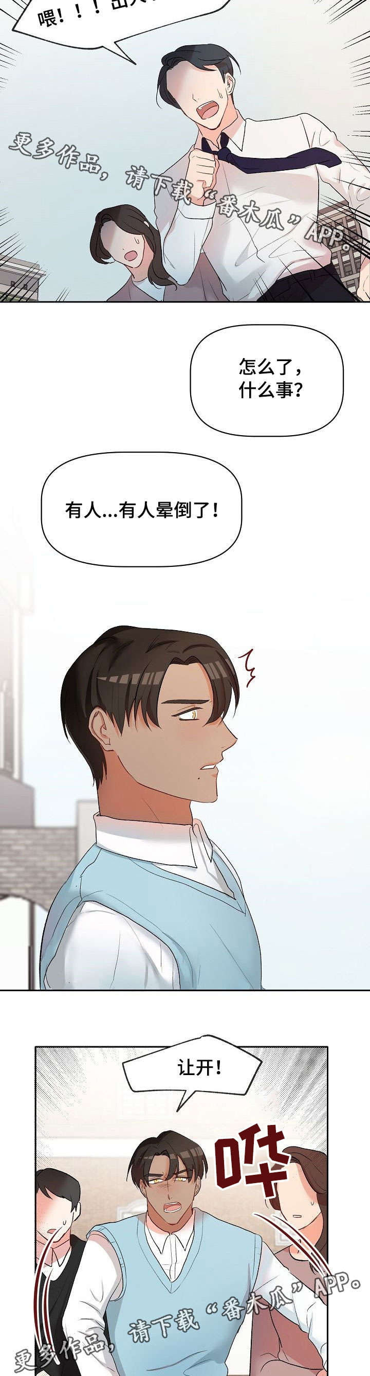 幸福使命漫画,第21章：晕倒5图