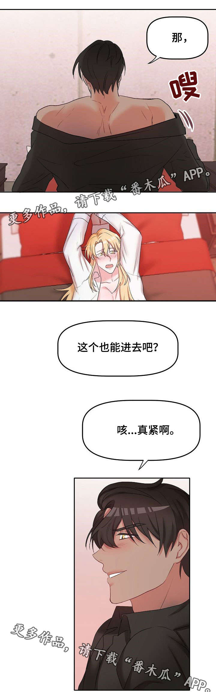 幸福使命漫画,第16章：忘记了什么2图
