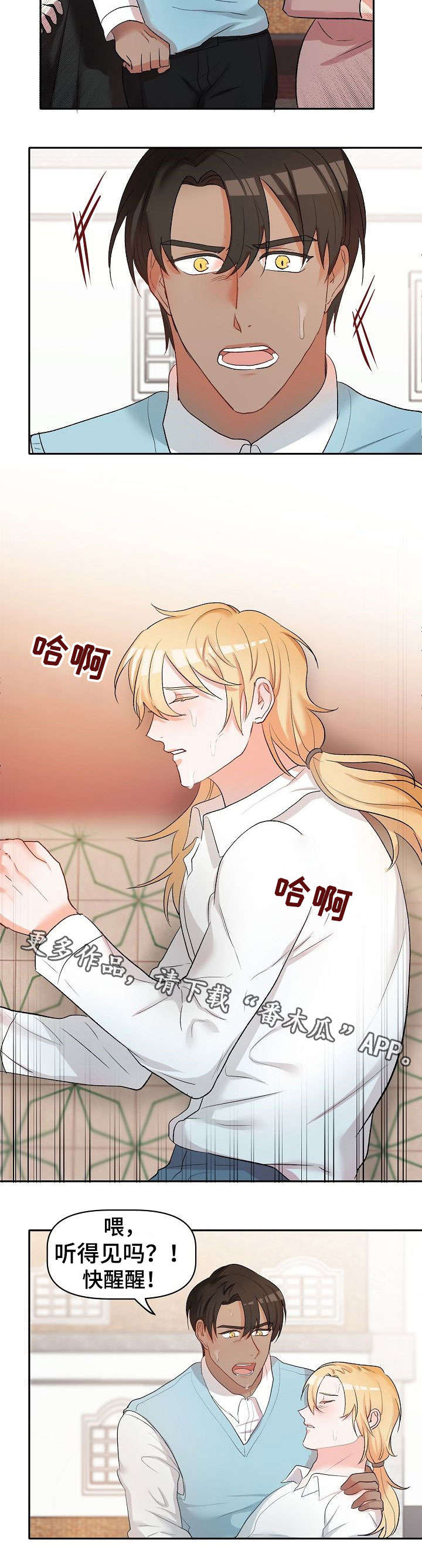 幸福使命漫画,第21章：晕倒1图