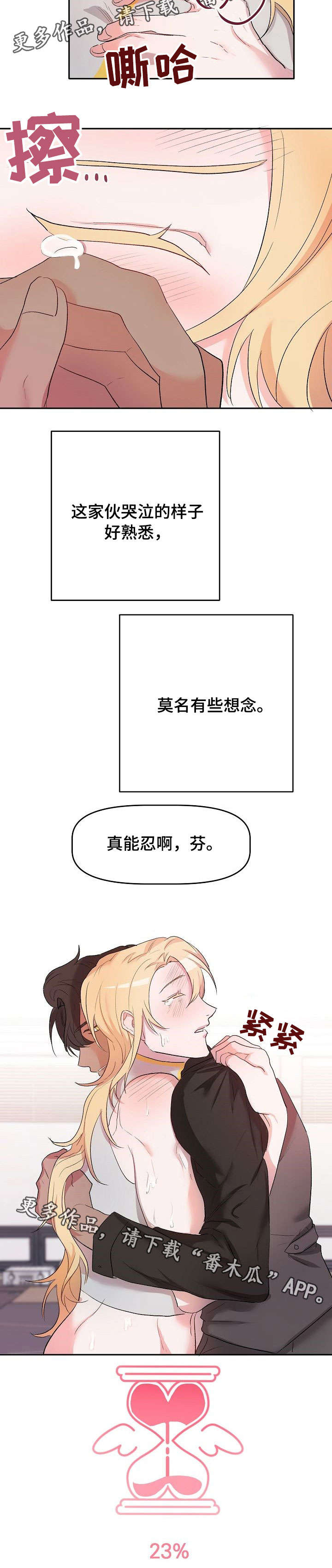 幸福使命漫画,第9章：出去5图