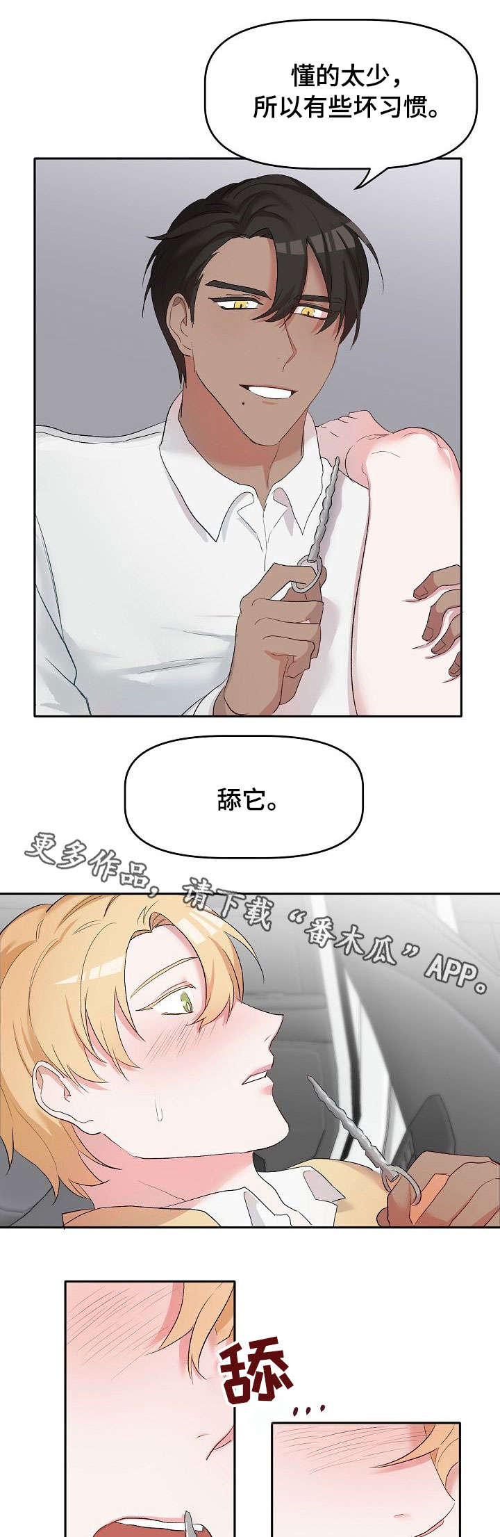幸福使命漫画,第15章：任务1图