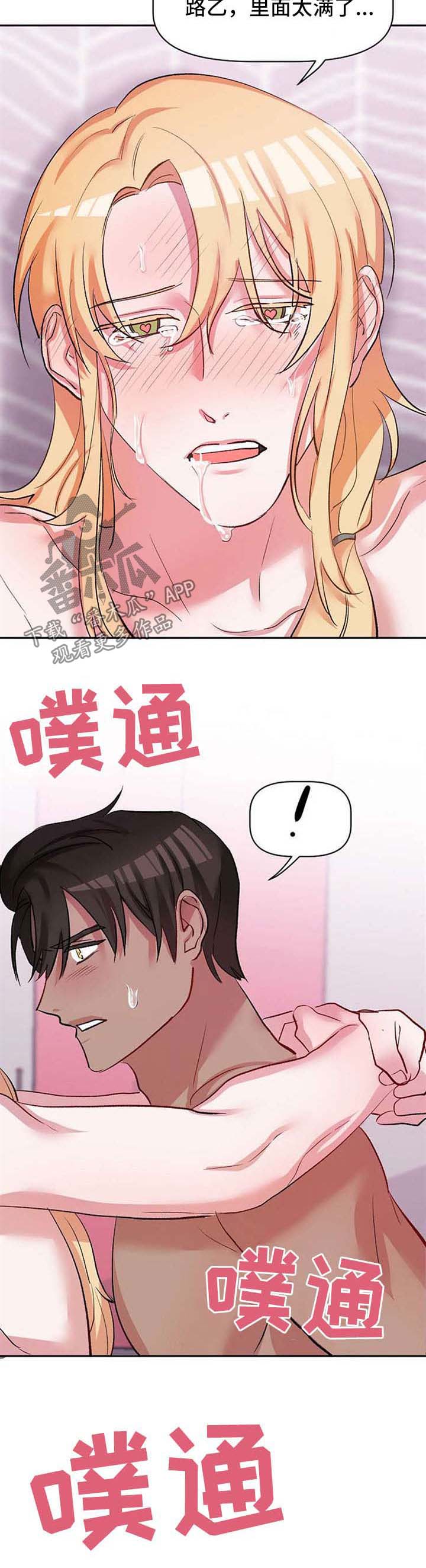 幸福使命漫画,第33章：认清2图