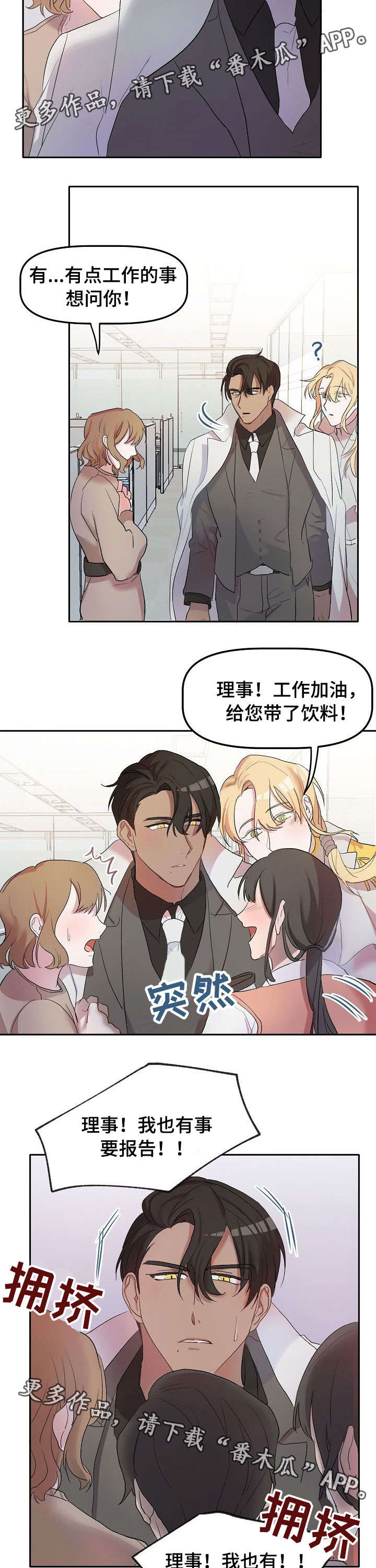 幸福使命漫画,第8章：人气1图