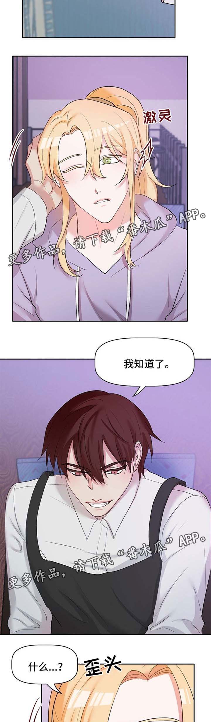 幸福使命漫画,第23章：吃醋2图