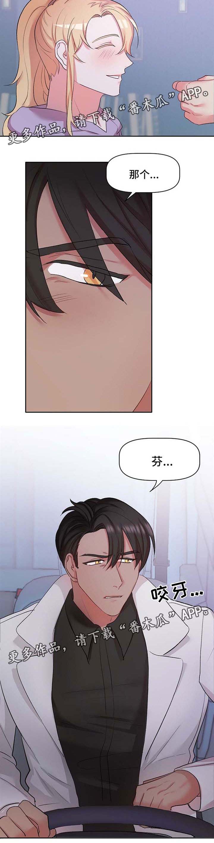 幸福使命漫画,第23章：吃醋5图
