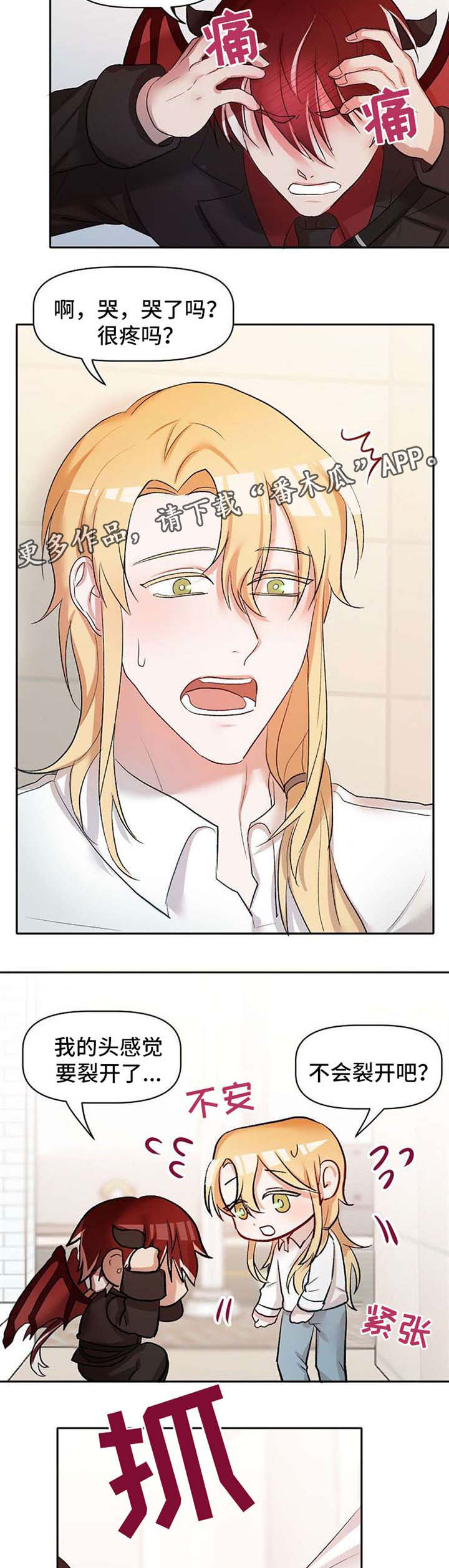 幸福使命漫画,第29章：救命1图