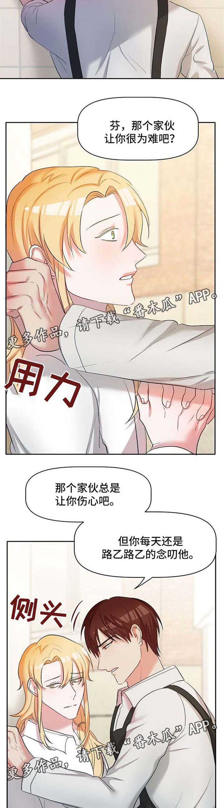 幸福使命漫画,第28章：恶魔梅尔5图