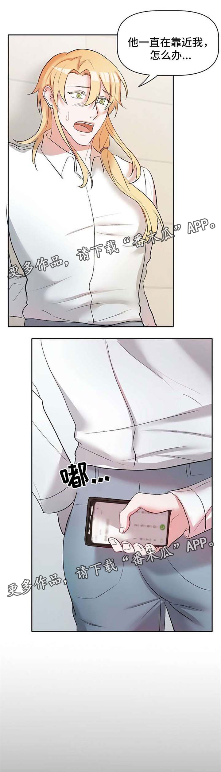 幸福使命漫画,第29章：救命3图
