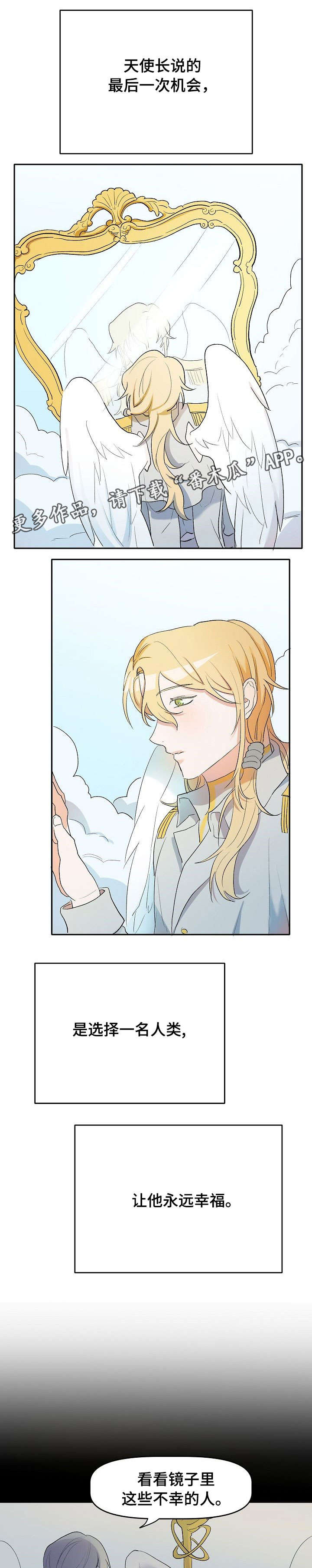 幸福使命漫画,第5章：不亏5图