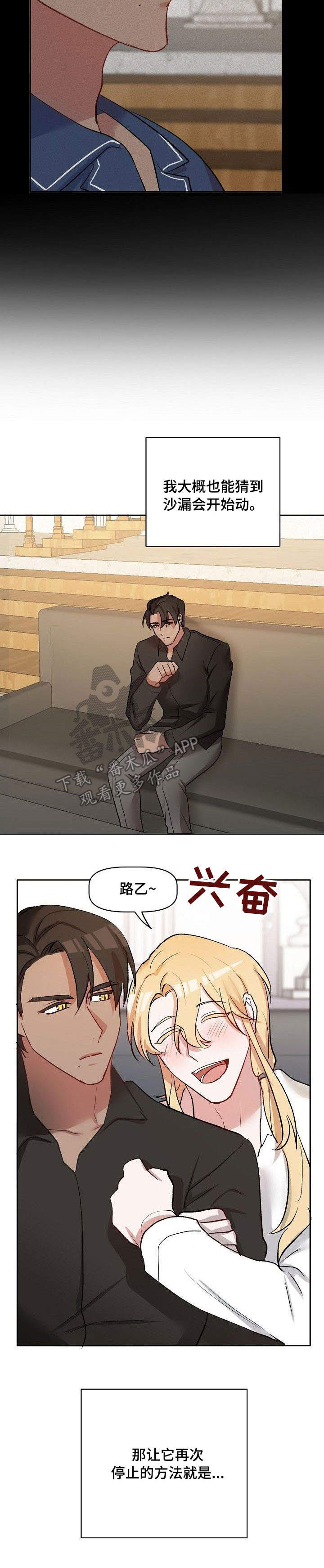 幸福使命漫画,第34章：沙漏3图