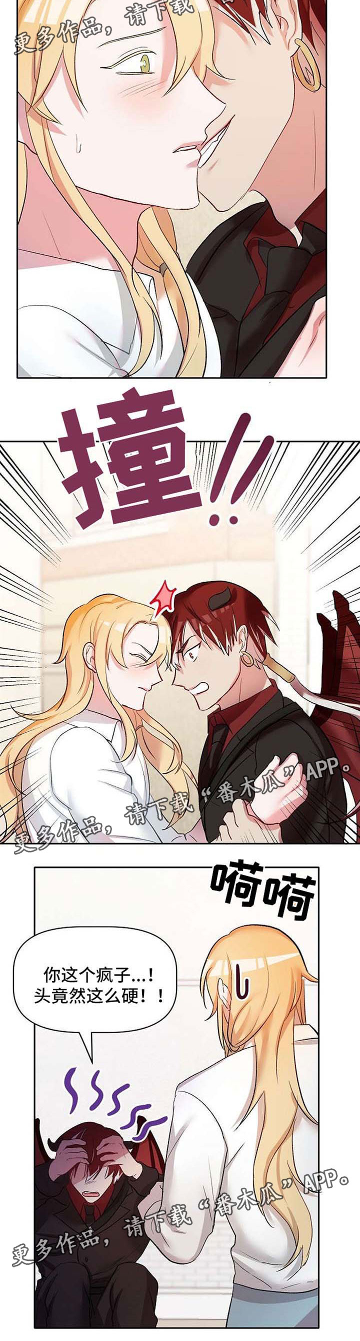 幸福使命漫画,第29章：救命2图