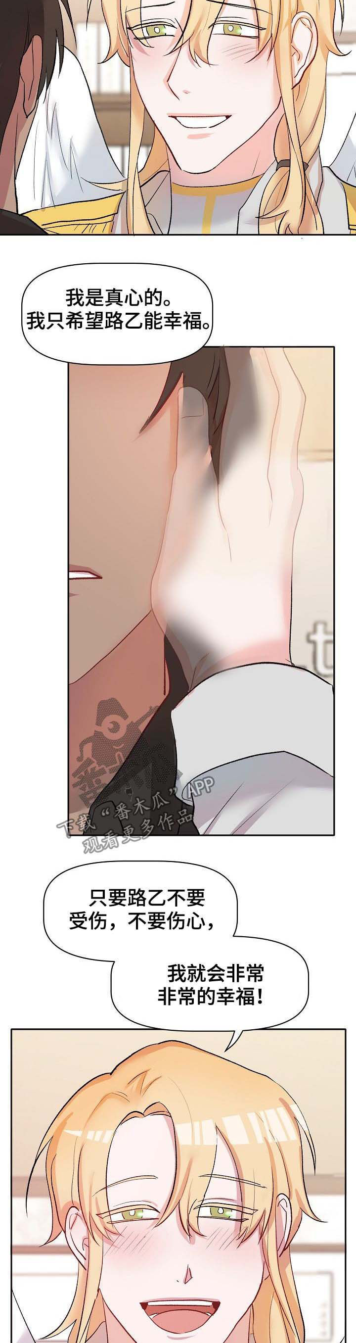 幸福使命漫画,第39章：无力承受4图