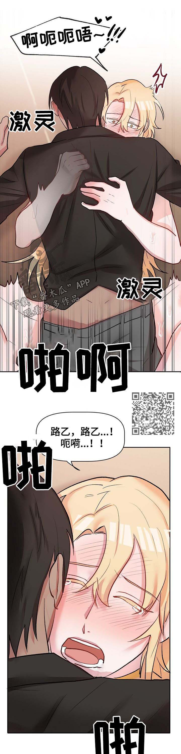 幸福使命漫画,第40章：恋人2图