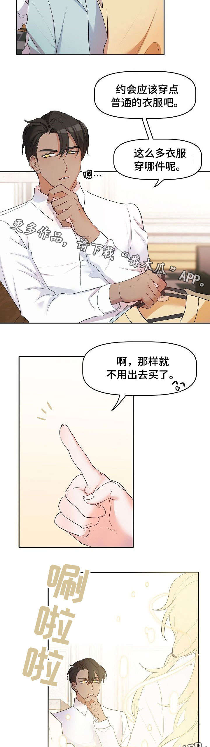 幸福使命漫画,第11章：逛逛4图
