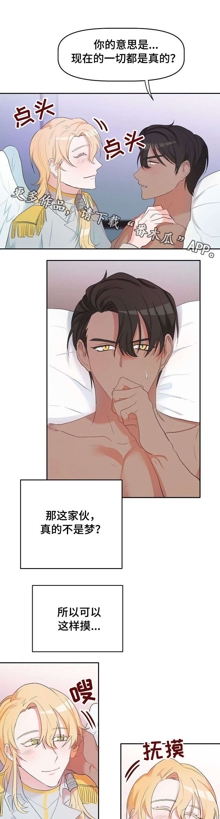 幸福使命漫画,第5章：不亏3图