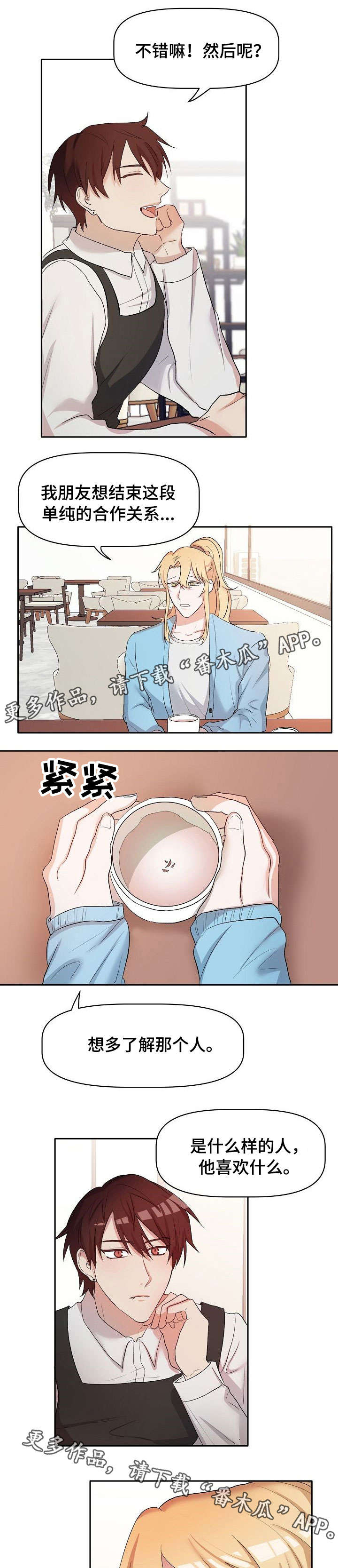 幸福使命漫画,第18章：担忧4图