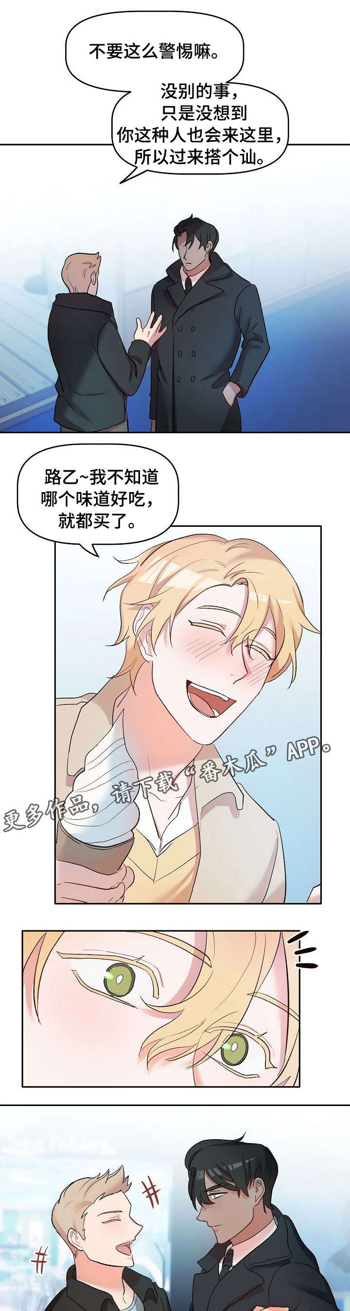 幸福使命漫画,第13章：停电4图