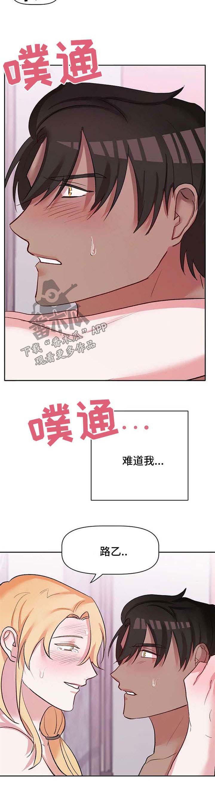幸福使命漫画,第33章：认清4图