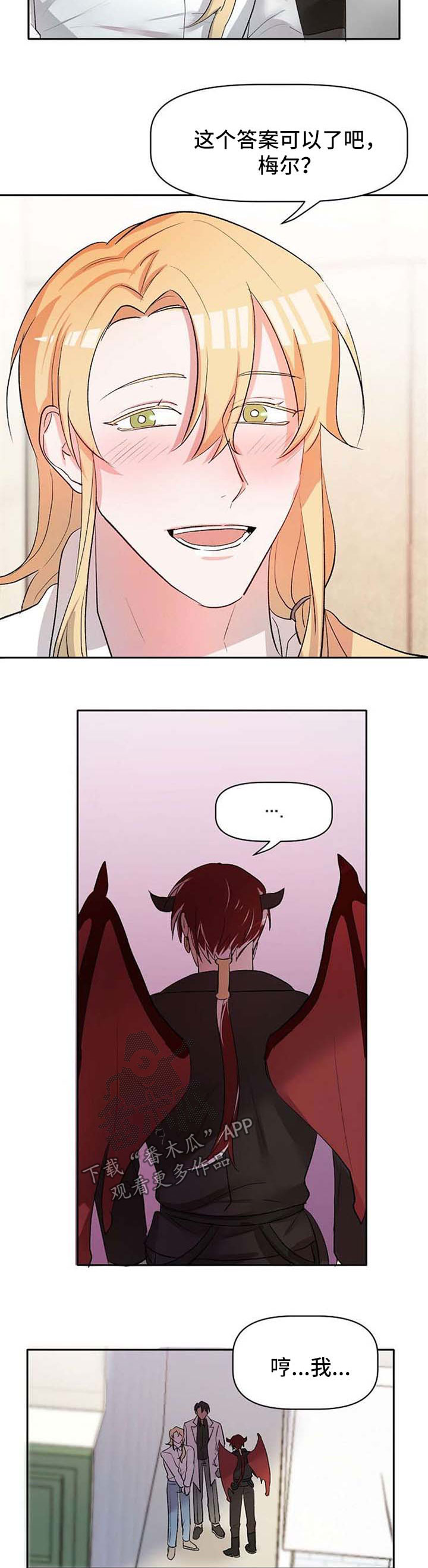幸福使命漫画,第31章：超级喜欢你2图