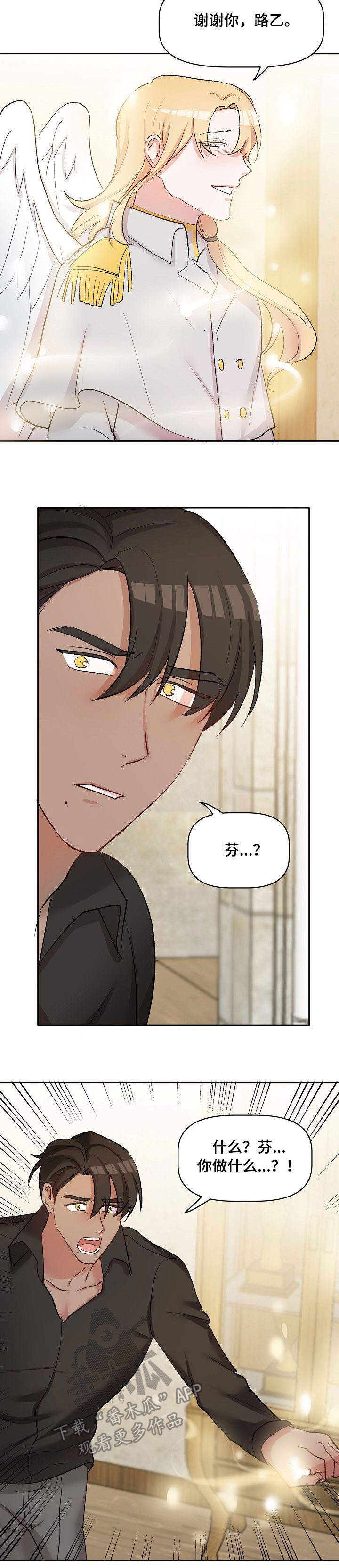 幸福使命漫画,第36章：吵架4图