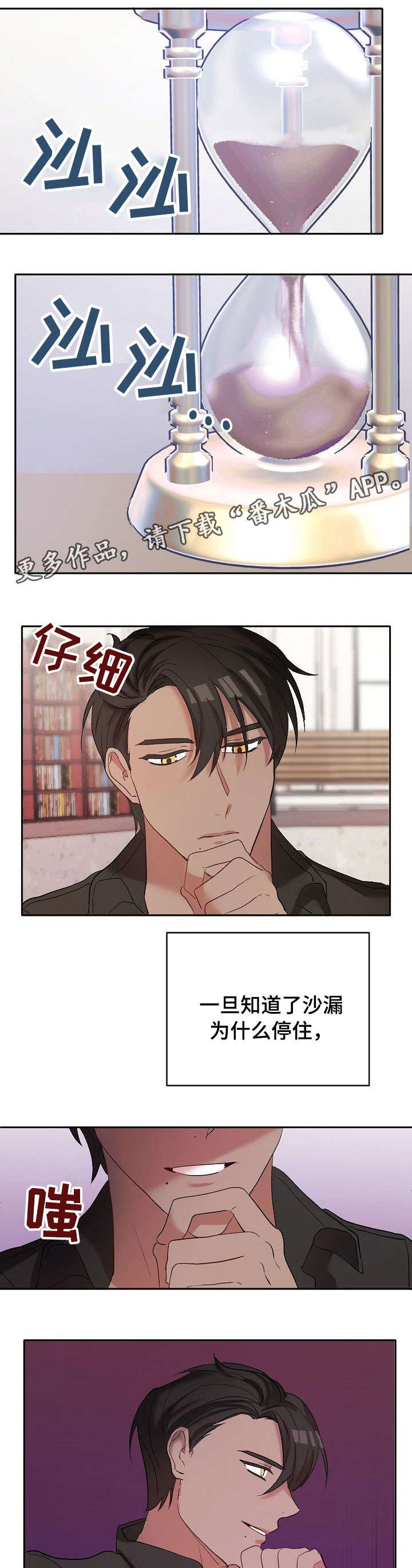 幸福使命漫画,第17章：伤心5图