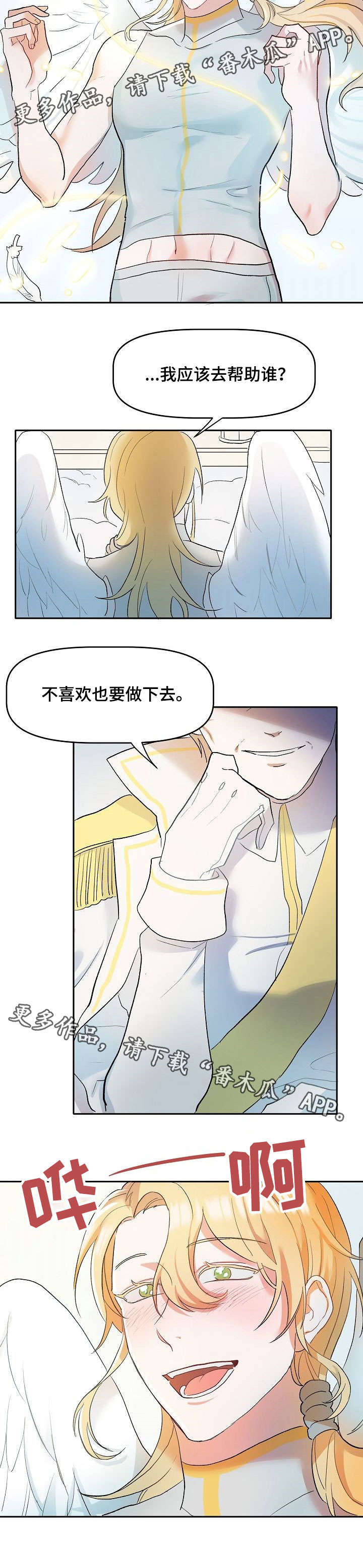 幸福使命漫画,第4章：好好干3图