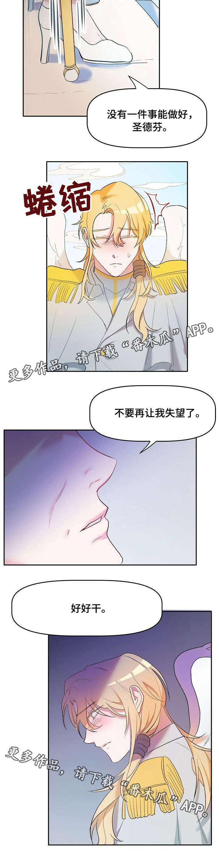 幸福使命漫画,第4章：好好干2图