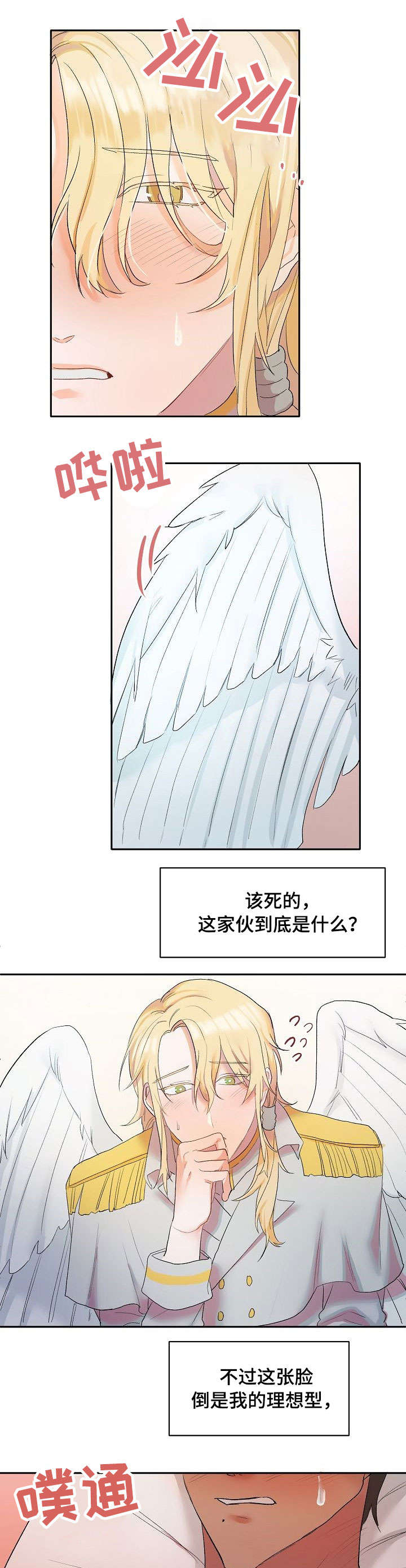 幸福使命漫画,第2章：天使2图