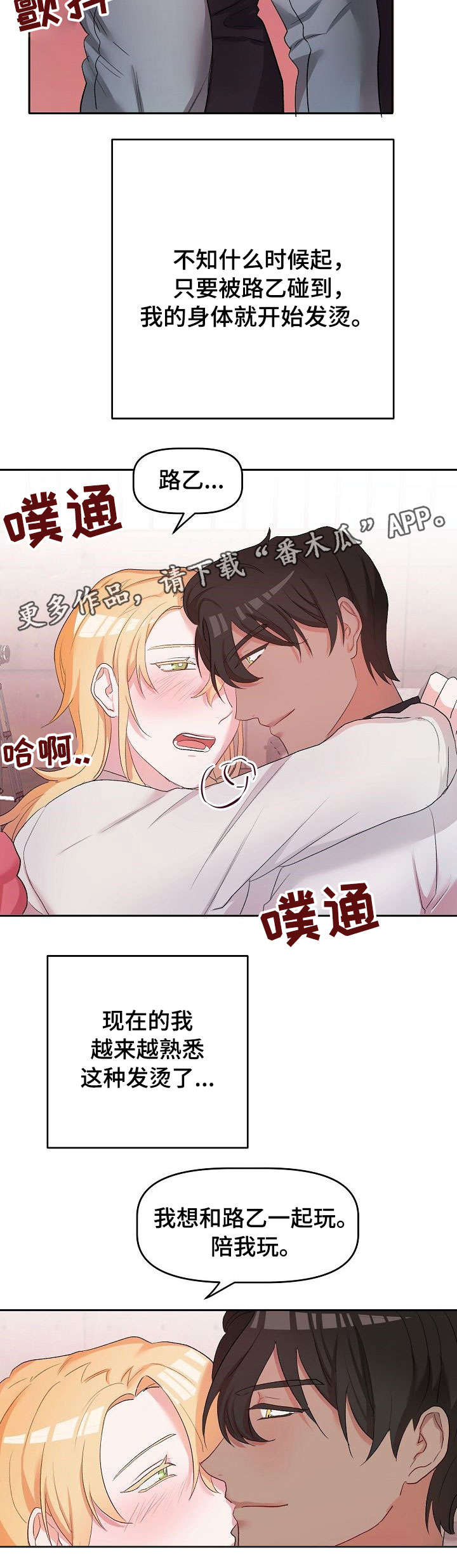 幸福使命漫画,第10章：遮眼4图