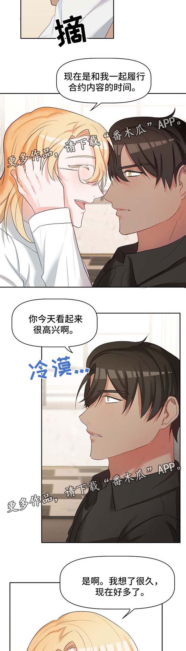 幸福使命漫画,第24章：去找他3图