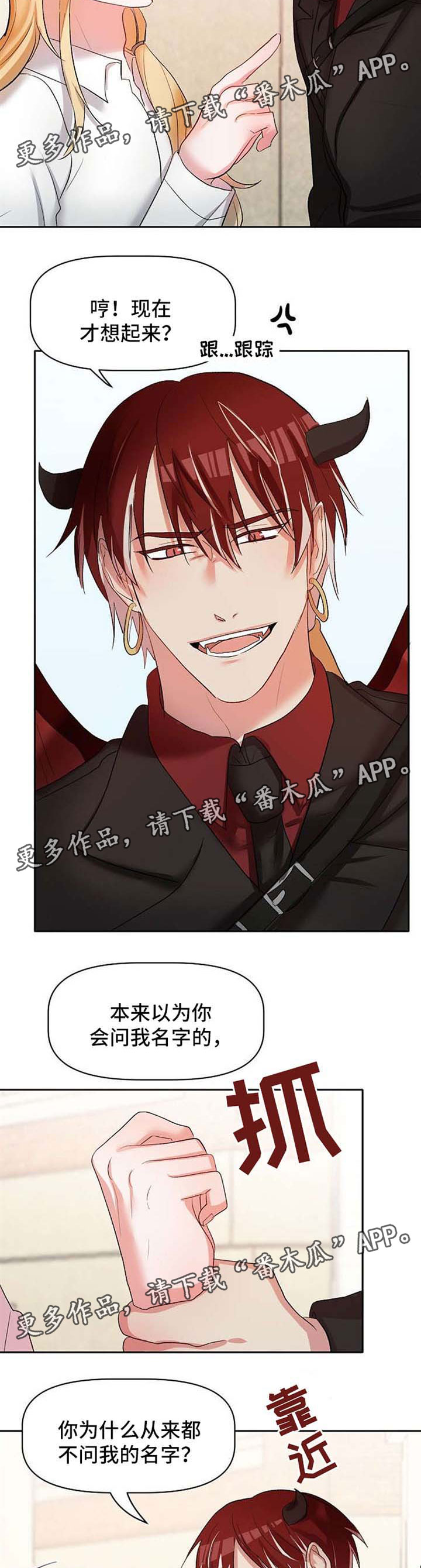 幸福使命漫画,第28章：恶魔梅尔1图